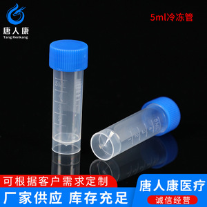 หลอดแช่แข็งพลาสติก Tangren Kang Cryogenic Tube ขนาด 1.8 มล. สำหรับใช้ในห้องปฏิบัติการ - Product Image 2