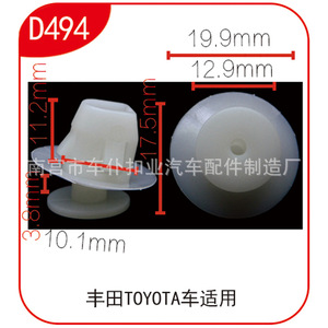 แผ่นกันรอยขอบประตูรถยนต์ รุ่น D494 ขนาด 19.9 มม. สำหรับรถยนต์โตโยต้า - Product Image 1