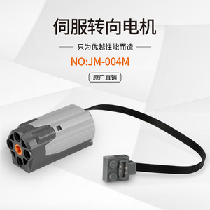 Servomoteur de <span class=keywords><strong>direction</strong></span> 004 compatible avec L bloc de construction de puissance de <span class=keywords><strong>moteur</strong></span> élevé jouet boîte à dents jouet accessoire mouvement - Product Image 2
