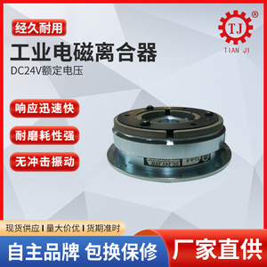 Embrague Eléctrico para Puerta Central de Automóvil Tianji Transmission, Torque de 0-10 Nm, Aplicación Universal para MPV - Product Image 4