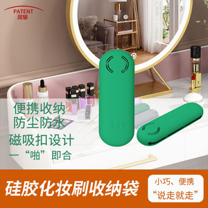 Silicone <b>Makeup</b> <b>Brush</b> <b>Case</b> Portable Travel Magnetic Closure Dustproof Organizer Simple Style Eco-Friendly Cosmetic Storage - Product Image 4