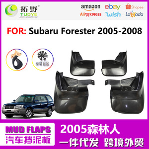 Subaru Forester <b>Mud</b> <b>Flaps</b> 2005 2008 Black Plastic SU2003 Car Parts - Product Image 5
