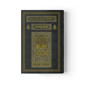 Qaba Ontwerp Koran Kareem Arabisch Islamisch De Heilige Koran Kareem Moslim Geschenk Ramadan Moslims Allah Ramadan Eid Mohammad Qaba Bid