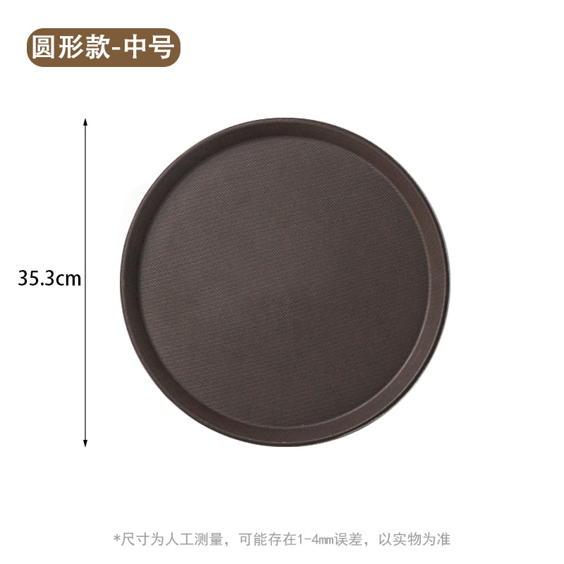 Bandeja redonda marrón antideslizante, tamaño mediano [35CM]