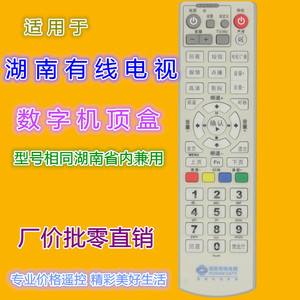 รีโมทคอนโทรลทีวีดิจิตอลคริสตัลบีดส์ รุ่น JZ-YK-0139 สำหรับทีวีเคเบิลหูหนาน สีขาว กันน้ำ พร้อมระบบเรียนรู้รหัส - Product Image 1