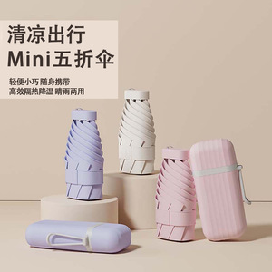 Mini Five Fold Umbrella Capsule Design Portable Sun And Rain Protection Travel Use - Product Image 1