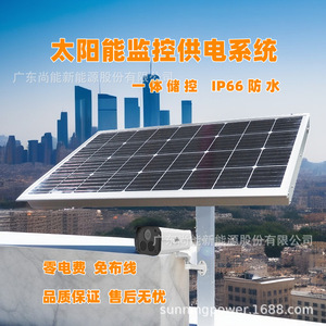 ระบบกล้องวงจรปิดพลังงานแสงอาทิตย์แบบรวม ระบบพลังงานแสงอาทิตย์ DC12V สำหรับการตรวจสอบ ไม่ต้องบำรุงรักษา โซลูชันโซลาร์เซลล์ - Product Image 5