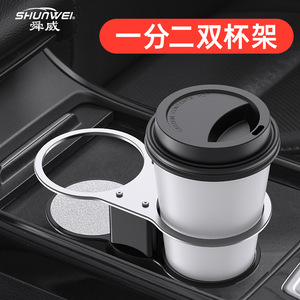 ที่วางแก้วน้ำในรถยนต์ Shunwei แบบสองช่อง รุ่น SD-1021 สำหรับใส่เครื่องดื่ม นม ชา โคล่า - Product Image 5