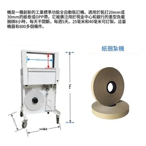 Máquina Flejadora Automática de Cartones Nantong 560x300x490mm de Acero para Uso en Fábrica - Product Image 5
