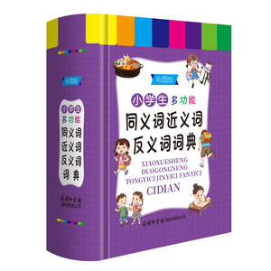 Diccionario de Sinónimos de Idiomas Chinos para Primaria, Ilustrado a Color, Modelo 9787517609131 - Palabra Auxiliar Extracurricular - Product Image 5