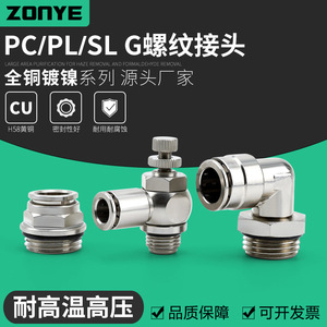 ข้อต่อสายลมแบบเร็วชนิดเกลียว G วัสดุทองแดงชุบนิกเกิล แรงดันใช้งาน 0.8Mpa - Product Image 2