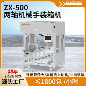 Máquina de Empaquetado Robótica Inteligente de Dos Ejes Songmei ZX-500 para Cajas, Empaquetado de Cartones, Automatización Logística - Product Image 2