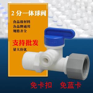 Plastic Integrated <b>Ball</b> Valve 2 In 1 Threaded Water Purifier Connector For Pure Water <b>Machine</b> - Product Image 1