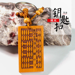 Peach Wood Abacus <b>Keychain</b> 29x54x8mm Portable Car Pendant Double Sided Carving Craft Gift - Product Image 1