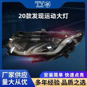 Conjunto de Faros Delanteros LED para Land Rover Discovery Sport 2020, LR137596 LR137597, Izquierdo y Derecho - Product Image 5