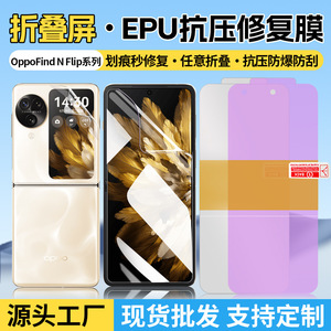 MOSBO ฟิล์มกันรอยหน้าจอแบบพับได้ EPU สำหรับ OPPO ค้นหา N3 ฟลิป N2 ฟลิปไฮโดรเจลซ่อมแซมเมมเบรนด้านหน้า - Product Image 5