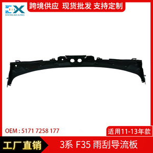 Bmw 3 Series F35 Wiper Deflector Windshield Rain Collection Plate 51717258177 Front Cover <b>Abs</b> Material - Product Image 5