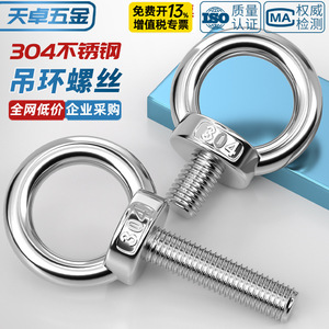 Oeil de levage en acier inoxydable 304 Tianzhuo, norme nationale grade A, pour grues et navires - Product Image 2
