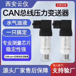 Yunyi Pressure Transmitter IP65 Stainless Steel CAN Bus Digital Sensor With Customizable <b>Thread</b> - Product Image 5