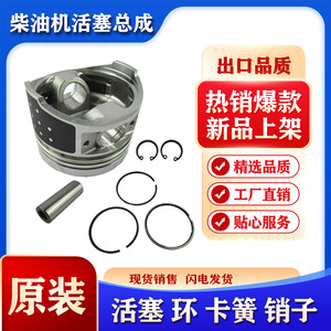 Ensemble piston authentique 188F fabriqué en usine pour générateurs diesel refroidis par air, motoculteurs, avec bagues de retenue et goupilles - Product Image 3