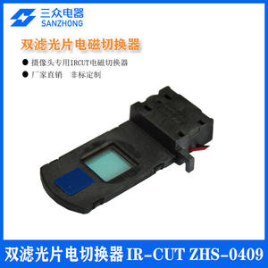 Accessoire de surveillance Yutong Lens ZHS-0409, commutateur de filtre double IRCUT, surveillance infrarouge, type tiroir, ventes mensuelles d'un million - Product Image 5