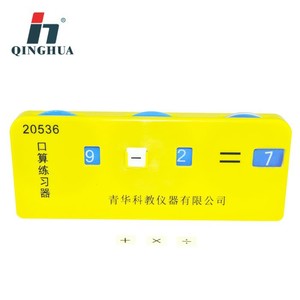 Appareil d'entraînement à l'arithmétique mentale Qinghua 20536, instrument pédagogique pour l'enseignement des mathématiques à l'école primaire, calcul et comptage. - Product Image 5