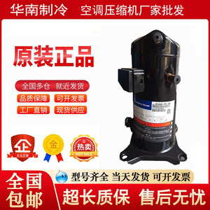 คอมเพรสเซอร์แบบสโครล Copeland รุ่น ZX38KC-TFD-558 แบบเปิด ปริมาตรคงที่ 5 แรงม้า ระบายความร้อนด้วยอากาศ - Product Image 2