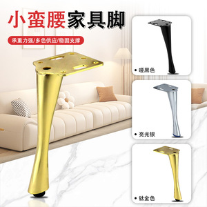 Slim Waist Furniture <b>Leg</b> 15cm 17cm 19cm Heavy Duty <b>Sofa</b> Support Iron Modern Minimalist Design - Product Image 1