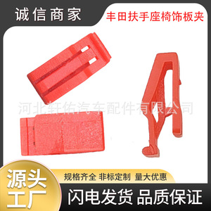 Toyota Armrest Seat Trim <b>Clip</b> 15.1mm X 5.8mm For Corolla Camry Avalon Levin - Product Image 5