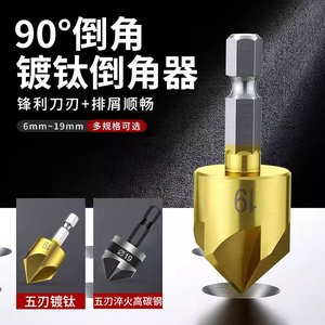 Guest Quality Chamfering Tool 90 Degree Hex Shank High Accuracy Metal Workpiece Deburring Drill - Product Image 5