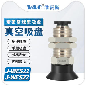 Ventosa de Vacío de Precisión de Una Sola Capa MVPKN/MVPKE/MVPKF/MVFKN/MVFKF, Accesorios para Brazos Robóticos Neumáticos - Product Image 2