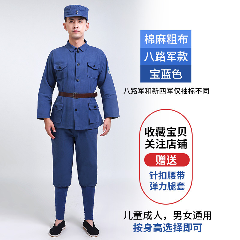 Eighth Route Army [Royal Blue] - Cotton and Linen Coarse Cloth
