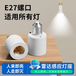 E27 Screw Base Radar Sensor <b>Light</b> <b>Socket</b> 5.8G Human Body Induction For Corridor Led Bulb Replacement - Product Image 5