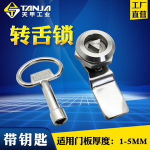 Serrure à loquet rotatif TANJA en acier inoxydable SUS304 pour armoire industrielle avec clé, pour armoire d'instruments électriques - Product Image 2