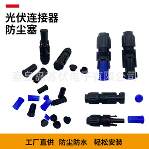 Solar Photovoltaic Connector <b>Dust</b> <b>Cap</b> Blue Silicone Anti <b>Dust</b> Waterproof Plastic Shell For Solar Panel Protection - Product Image 2