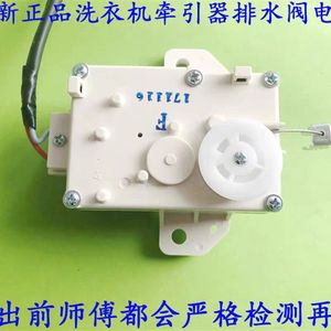 Actuador de Drenaje para Lavadora Midea MB55-2026G X3037G, Motor de Válvula de Drenaje, Motor de Centrifugado - Product Image 1