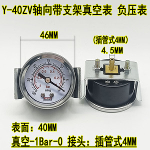 เกจวัดแรงดันแกน Y 40ZV พร้อมขายึด เกจวัดสุญญากาศ เกจวัดแรงดันลบ ขนาด 40 มม. แบบเสียบ 4 6 8 มม. - Product Image 4