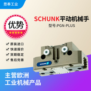 หุ่นยนต์เคลื่อนที่ Schunk PGN-plus-P 40-P รุ่น 1317451 สำหรับตัวจับยึดเครื่องกลึง สแตนเลสสตีล เยอรมนี - Product Image 5