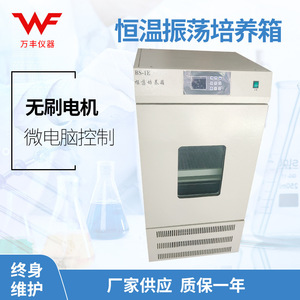 Incubadora de Agitación a Temperatura Constante Bs-1e de 160L con Ventana de Observación para Cultivo Microbiano - Product Image 5