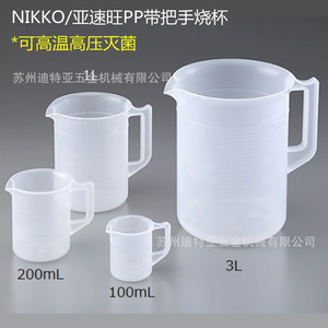 ASONE NIKKO Gobelet doseur PP 500 ml pour usage en laboratoire - Product Image 4