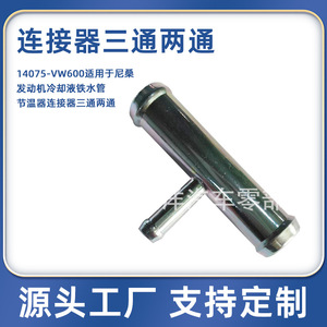 Dunyang 14075-VW600ข้อต่อท่อเหล็กสำหรับเครื่องยนต์ Nissan ท่อควบคุมอุณหภูมิน้ำหล่อเย็น - Product Image 5