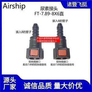 Airship 7.89 8X6 Straight Urea Pipe <b>Quick</b> <b>Connector</b> Plastic <b>Quick</b> Plug Fit For SCR System - Product Image 2