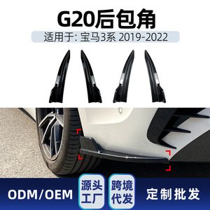 Bmw Rear <b>Corner</b> <b>Protector</b> Carbon Fiber Texture Adhesive Car Door Deflector 2019-2022 - Product Image 4