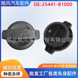 Engine Coolant <b>Cap</b> 25441-B1000 For Hyundai Kia Plastic <b>Radiator</b> <b>Cap</b> Replacement Part - Product Image 5