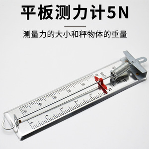 5N Newtonian <b>Scale</b> (J14008) - <b>Mechanics</b> - Junior High School Physics Experiment Equipment - Teaching Instrument - Product Image 2