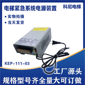 Unidad de Suministro de Energía de Emergencia para Elevadores KONE KEP-111-03 de Grado Industrial para Sistemas de Elevación - Product Image 5
