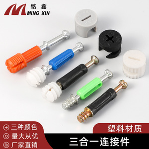 Connecteur 3-en-1 en plastique Ming Xin pour l'assemblage rapide des armoires et des meubles, accessoire de quincaillerie - Product Image 2