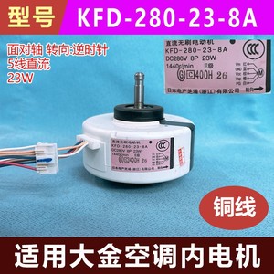 มอเตอร์เครื่องปรับอากาศไดกิ้น KFD-280-23-8A DC 23W มอเตอร์พัดลมภายใน 5 สาย สำหรับอะไหล่เครื่องทำความเย็น - Product Image 5
