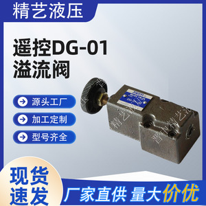วาล์วควบคุมแรงดันระยะไกล DG-01 แรงดัน 315 บาร์ สำหรับระบบไฮดรอลิก - Product Image 3