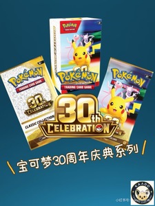 Prévente 2026 Pokémon 30ème Anniversaire Célébration TCG Booster Pack Version Chinoise Première Édition <span class=keywords><strong>Cartes</strong></span> Rares Art Spécial Partenaire - Product Image 2